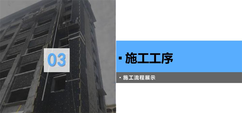 A級(jí)PRR保溫板：施工工序+施工要點(diǎn)！(圖3)