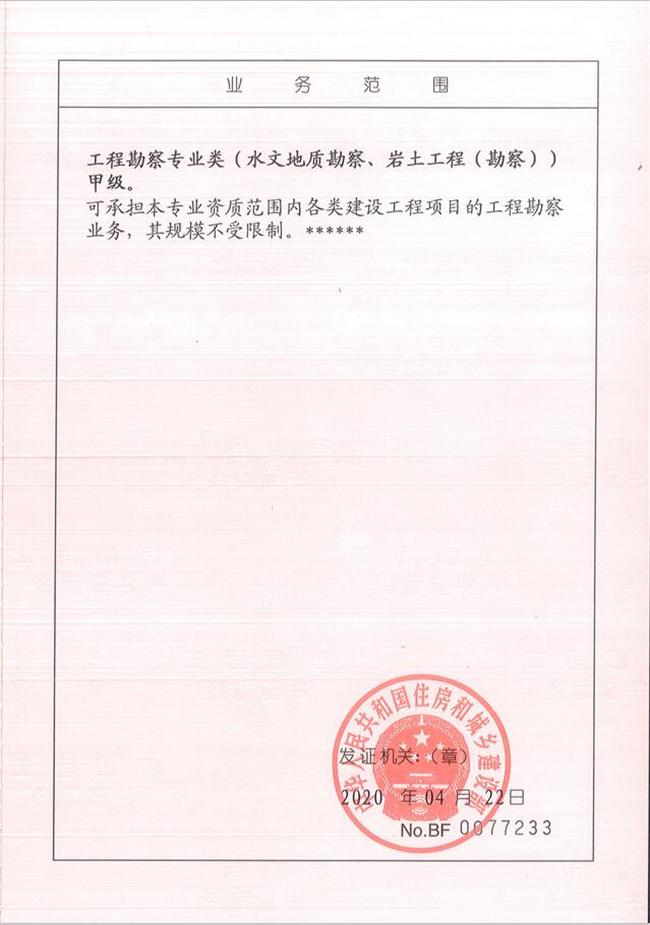 山東省魯岳資源勘查開發(fā)有限公司：擁有水文地質(zhì)勘察甲級(jí)、巖土工程（勘察）甲級(jí)、巖土工程（設(shè)計(jì)）乙級(jí)、勞務(wù)類（工程鉆探、鑿井）資質(zhì)證書，可以承擔(dān)工程勘察業(yè)務(wù)和工程鉆探、鑿井等工程勘察勞務(wù)業(yè)務(wù)。電話：138(圖2)