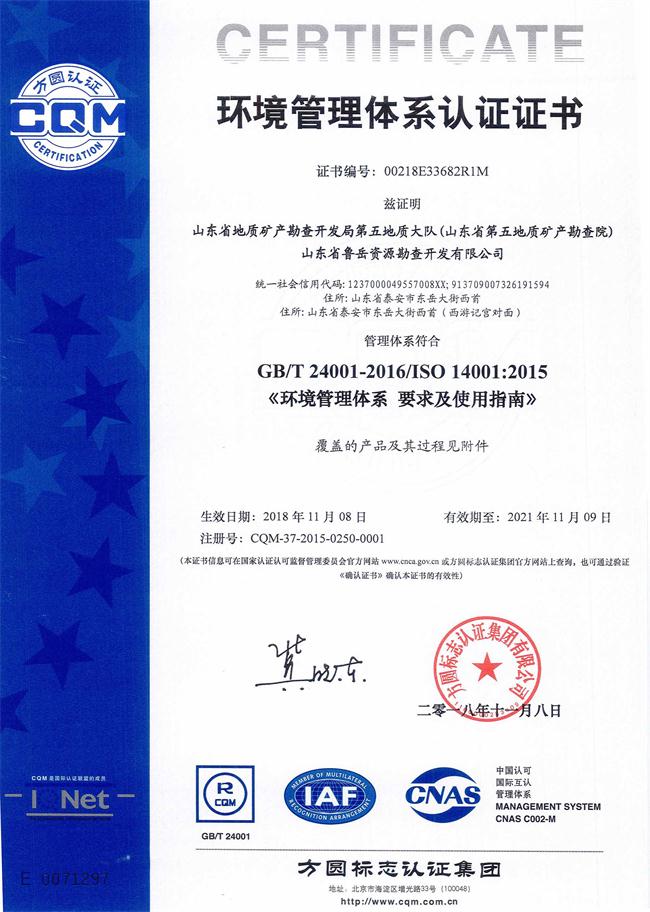 山東省魯岳資源勘查開發(fā)有限公司：擁有水文地質(zhì)勘察甲級(jí)、巖土工程（勘察）甲級(jí)、巖土工程（設(shè)計(jì)）乙級(jí)、勞務(wù)類（工程鉆探、鑿井）資質(zhì)證書，可以承擔(dān)工程勘察業(yè)務(wù)和工程鉆探、鑿井等工程勘察勞務(wù)業(yè)務(wù)。電話：138(圖7)