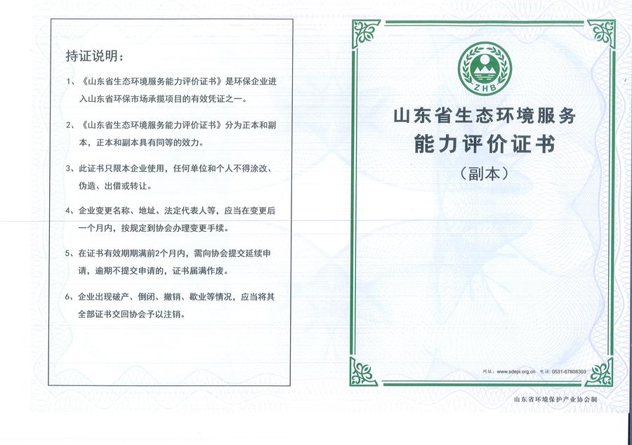 公司同002A：水污染設(shè)計(jì)施工一級(jí)、生態(tài)修復(fù)設(shè)計(jì)、施工一級(jí)，承擔(dān)水污染治理、生態(tài)修復(fù)項(xiàng)目的總體設(shè)計(jì)、工藝設(shè)計(jì)、工程配套等總承包建設(shè)；電話：13581190323(圖1)