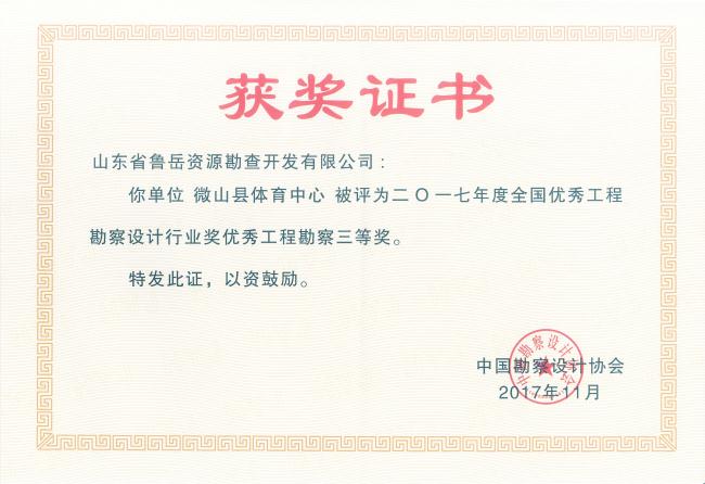 工程地質(zhì)綜合甲級/山東省魯岳資源勘查開發(fā)有限公司！(圖5)