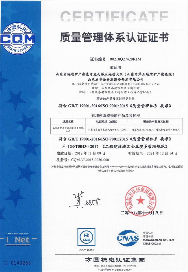 工程地質(zhì)綜合甲級/山東省魯岳資源勘查開發(fā)有限公司！(圖8)