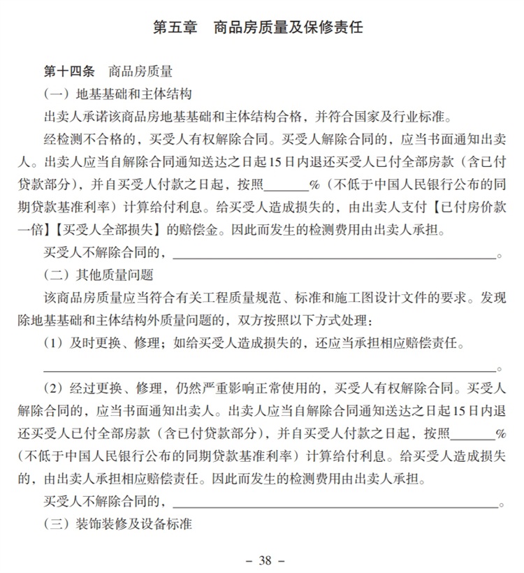 關(guān)注商品房買賣“室內(nèi)空氣質(zhì)量”條款，有益身體健康！(圖5)