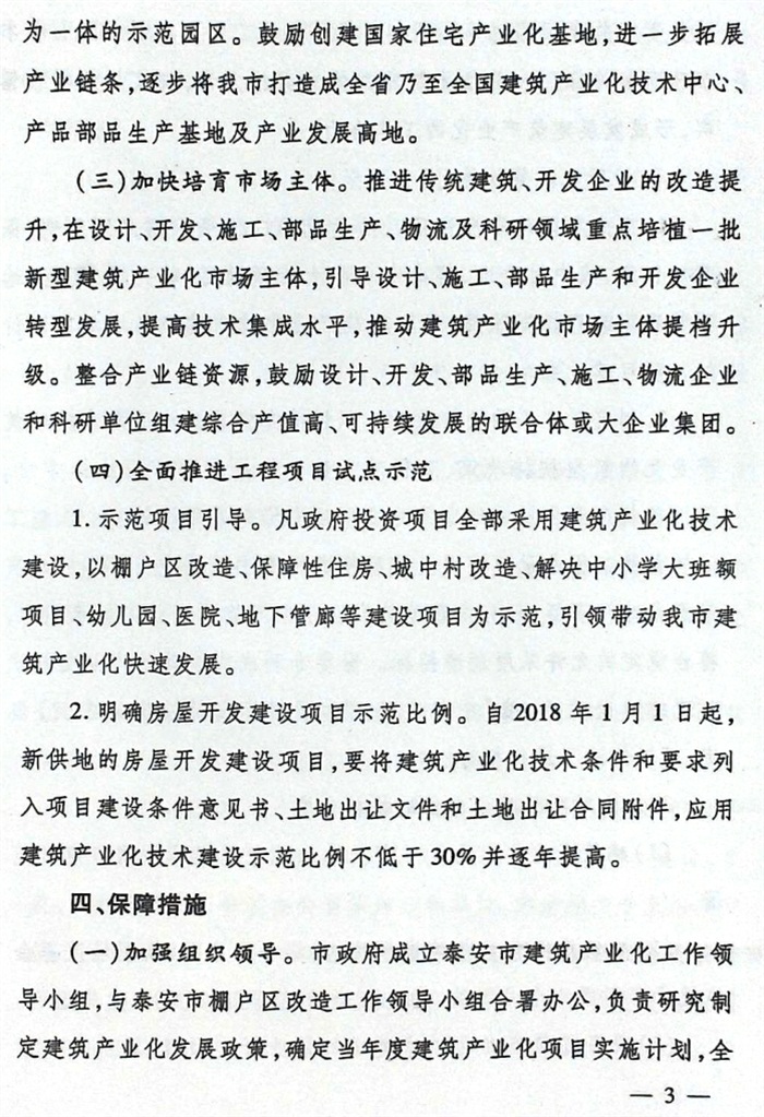 關于加快推進建筑產業(yè)化的實施意見（泰政發(fā)[2016]22號）(圖3)