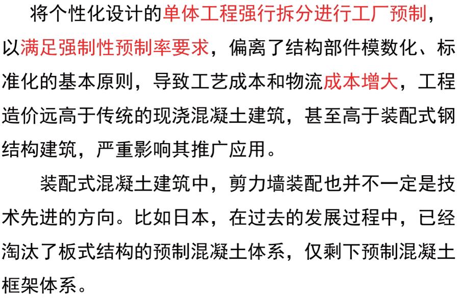 裝配式建筑設計存在的問題探討！(圖4)