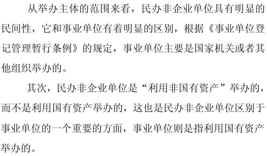 《民辦非企業(yè)單位》小知識(shí)！(圖4)