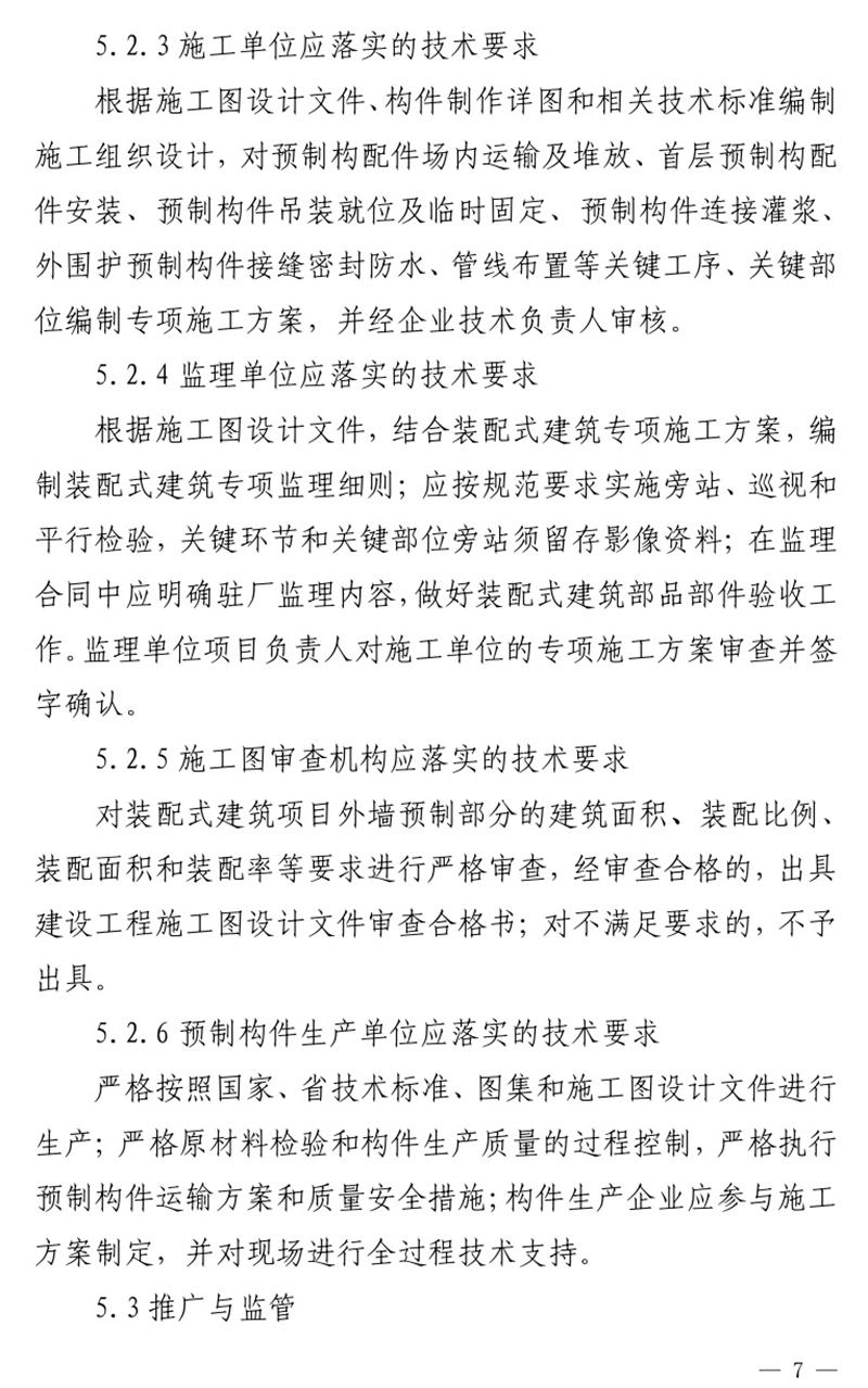 《泰安市推廣裝配式建筑工作導(dǎo)則》發(fā)布！(圖7)