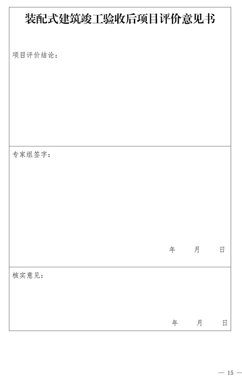 《泰安市推廣裝配式建筑工作導(dǎo)則》發(fā)布！(圖15)