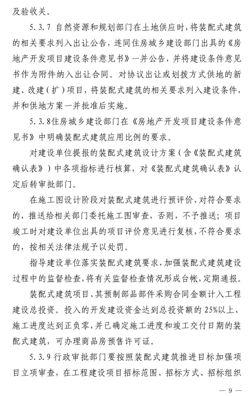《泰安市推廣裝配式建筑工作導(dǎo)則》發(fā)布！(圖9)
