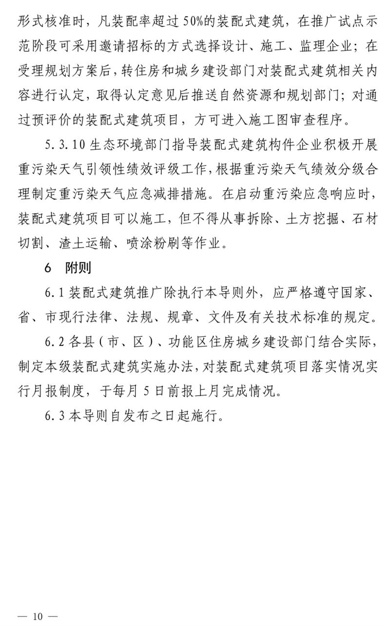 《泰安市推廣裝配式建筑工作導(dǎo)則》發(fā)布！(圖10)