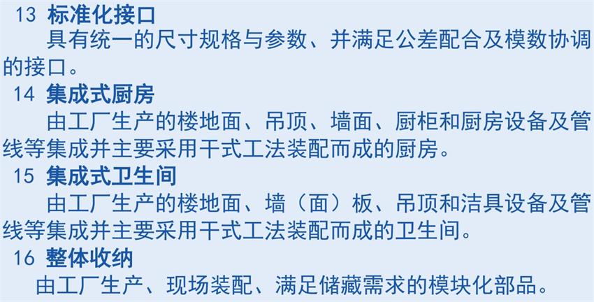 裝配式建筑“術(shù)語(yǔ)”知多少？(圖6)