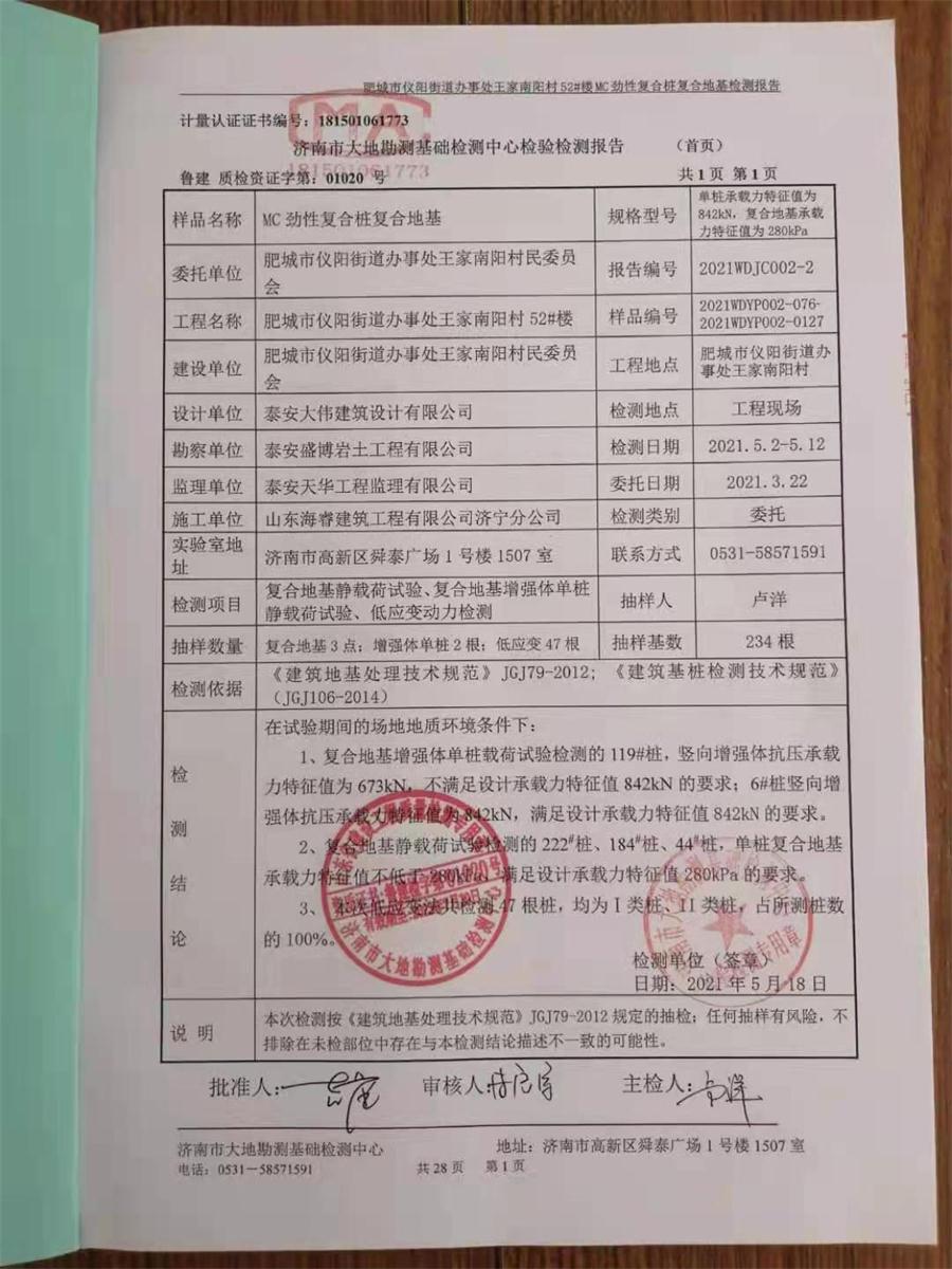 勁性復(fù)合樁:設(shè)計、施工、驗收、造價交流會成功舉辦！(圖7)