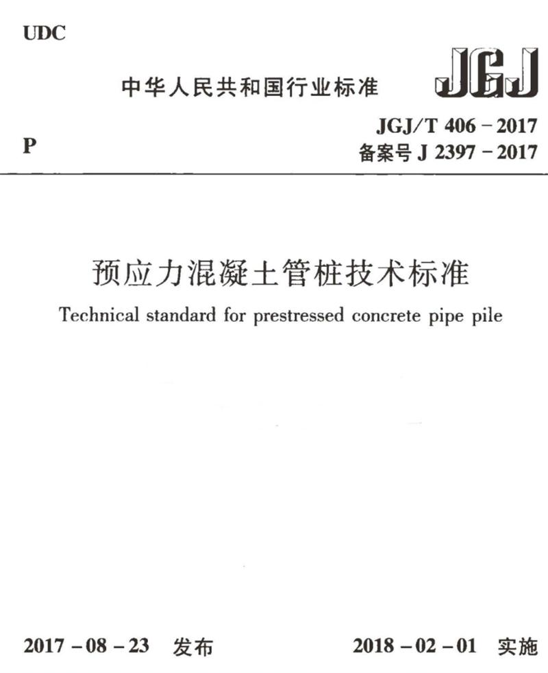 混凝土管樁難“延”之痛，一“引”了之！(圖9)