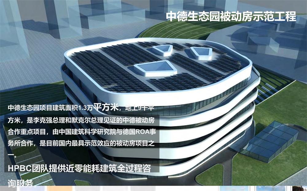 案例欣賞：近零能耗、超低能耗、被動房、全過程咨詢(圖4)