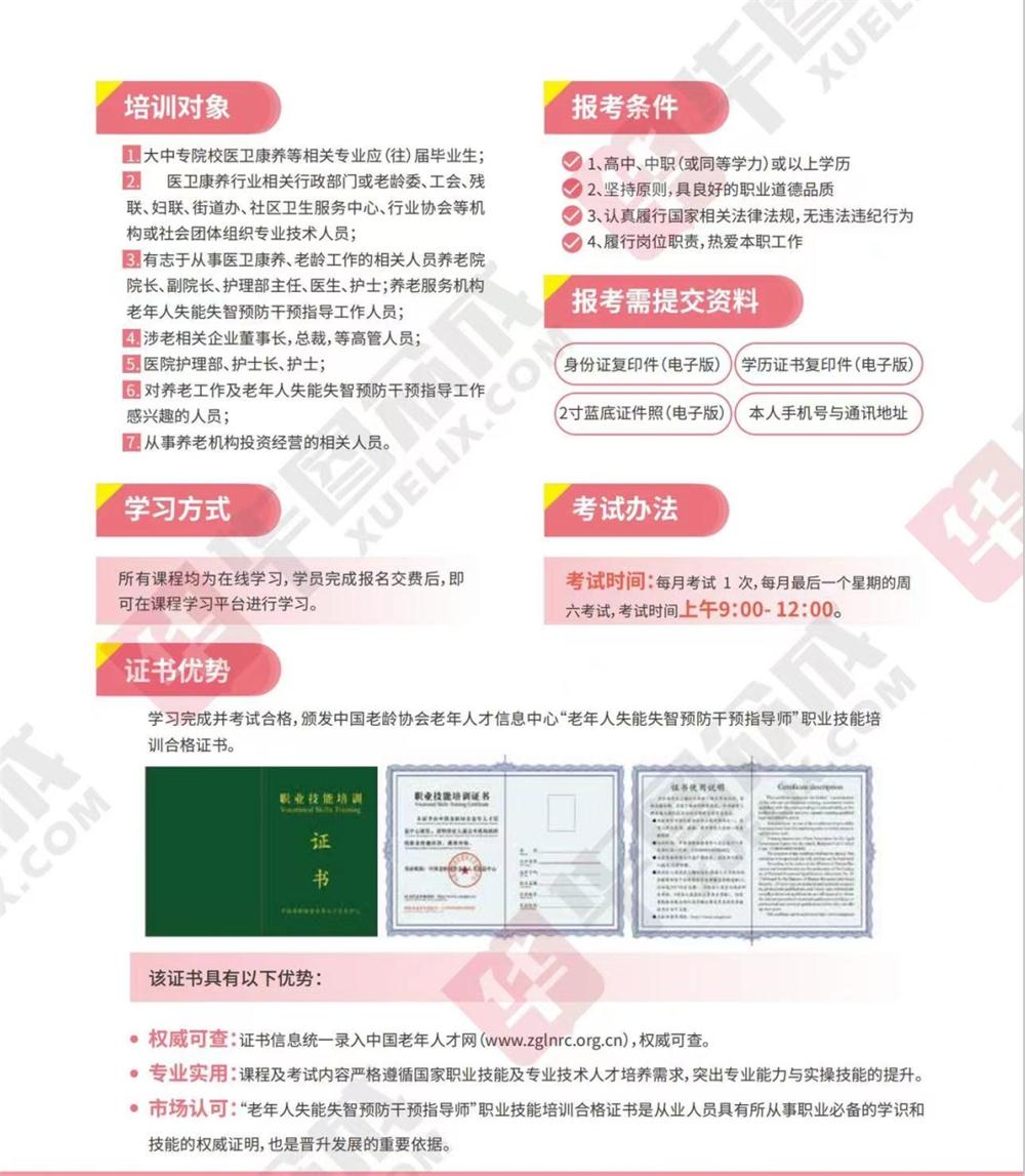 熱點商機：養(yǎng)老服務證書技能培訓！(圖11)