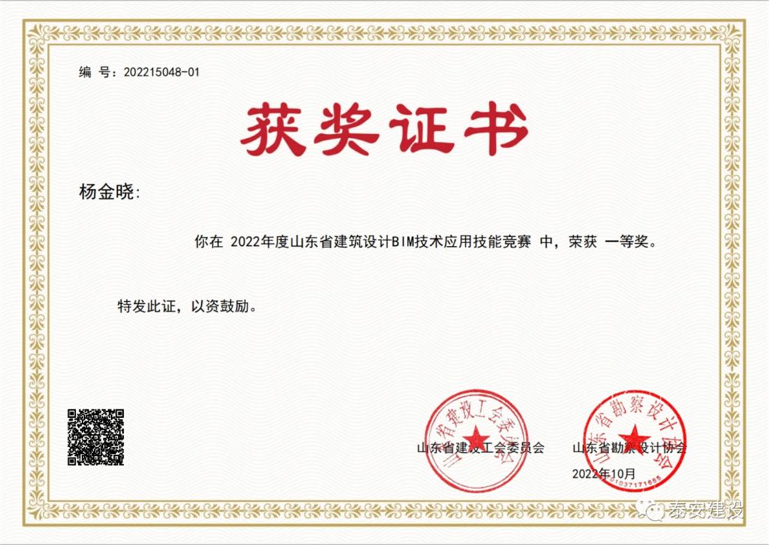 喜訊：戰(zhàn)疫情、我市選手勇獲省級BIM技術(shù)技能大賽一等獎！(圖2)