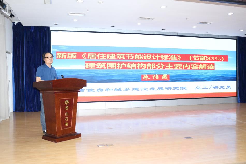 喜訊：《居住建筑節(jié)能設(shè)計(jì)標(biāo)準(zhǔn)》（節(jié)能83%）宣貫交流會(huì)成功舉辦！(圖3)
