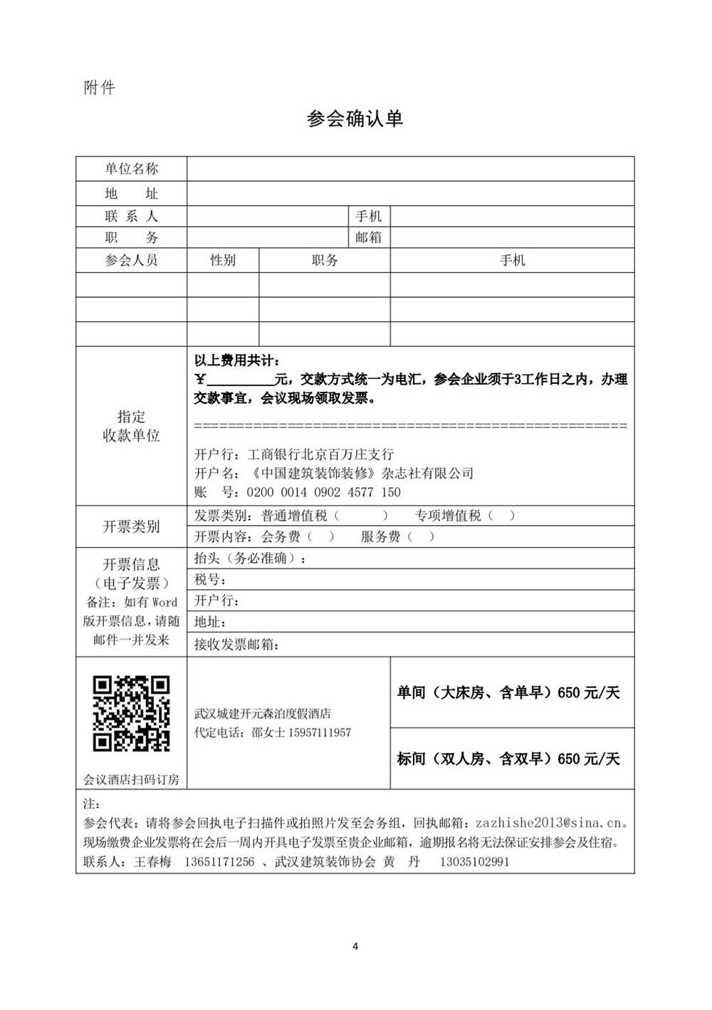 10月30日國內盛會：展示裝配裝修新成就，分享出海案例！(圖4)
