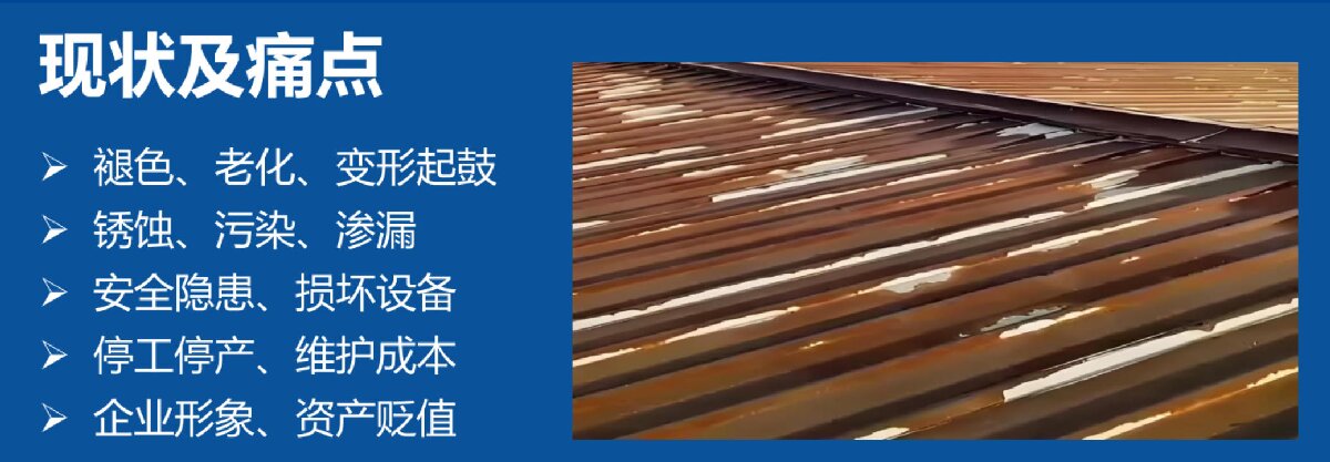 鋼結(jié)構(gòu)車間褪色、銹蝕、滲漏等修繕三種方法！(圖7)