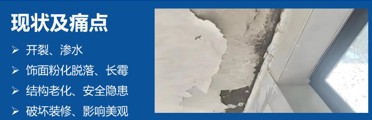 房屋外墻門窗滲水、開裂修繕！(圖2)