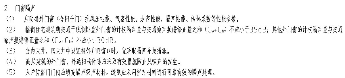 住宅隔聲降噪、防串味專篇（2025）(圖6)